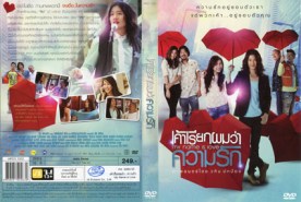 เค้าเรียมผมว่า ความรัก - MY NAME IS LOVE